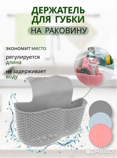 Держатель для губки