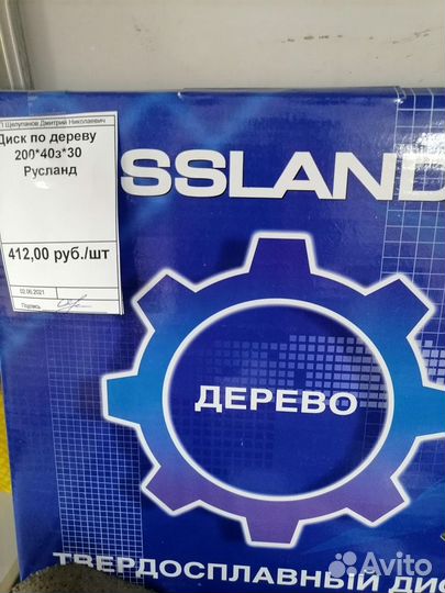 Диск пильный по дереву