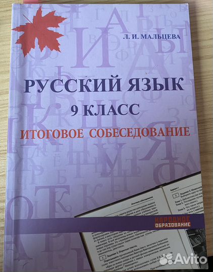 Итоговое собеседование