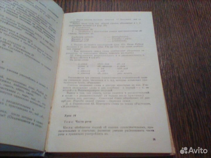 Рамзаева.Уроки русского языка в 3 классе.1977 год