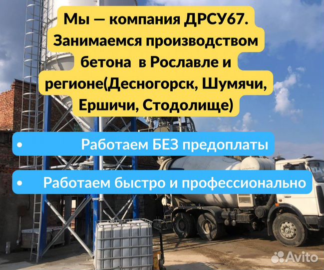 Бетон с доставкой