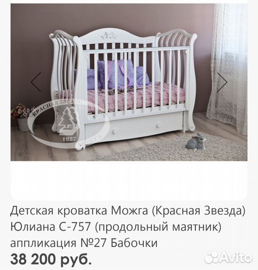 Кроватка детская Юлиана 757 Можга с маятником