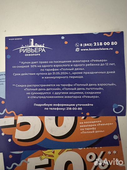 Купон в аквапарк Ривьера 50%. Взрослый+ребенок