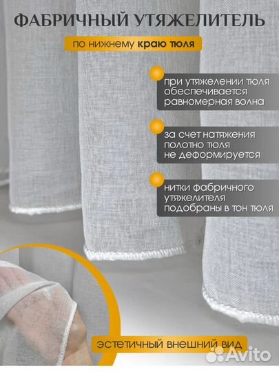 Тюль под лен 4 м на 2,7