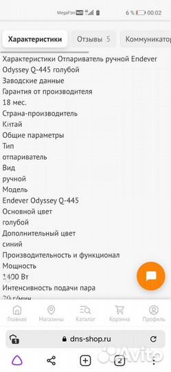 Новый. Ручной отпариватель