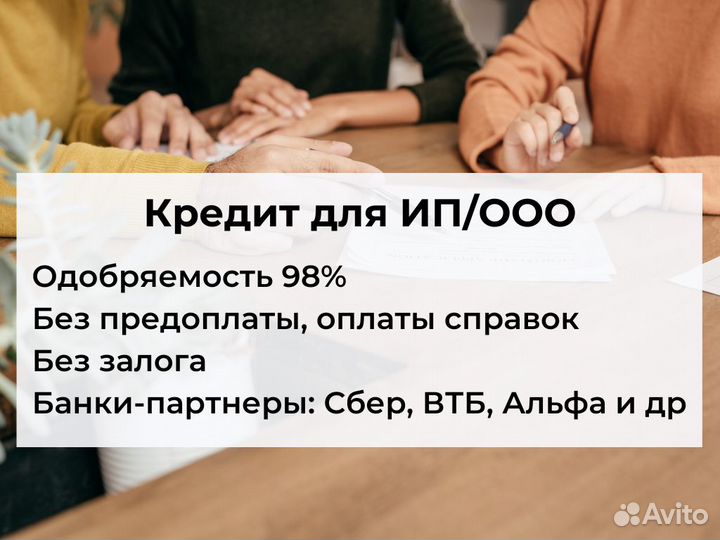 Помощь в получении кредита для ип и ооо