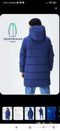 Курта зимняя для мальчика 146-152