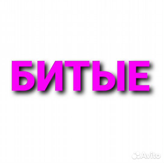 Автовыкуп битые целые нерабочие