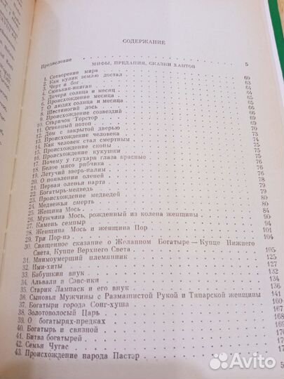 Мифы, предания, сказки хантов манси