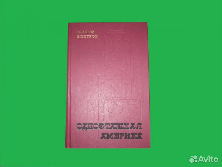 Книги Булгакова, Зощенко и др