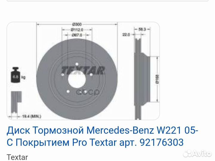 Задние тормозные диски mercedes Benz w221