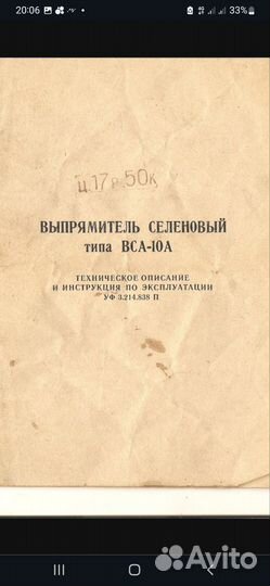 Зарядное устройство, выпрямитель вса-10А