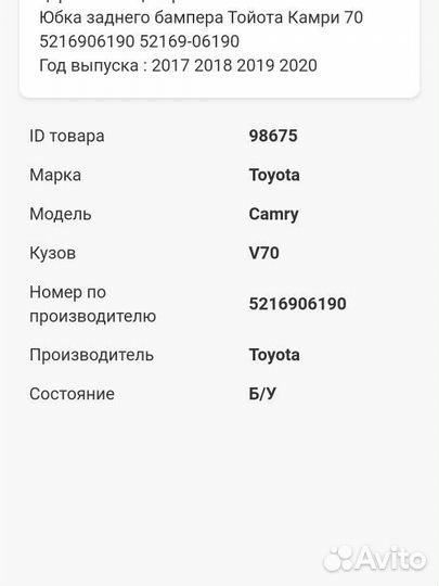 Юбка заднего бампера