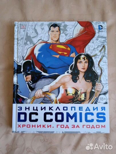 Энциклопедия DC Comics