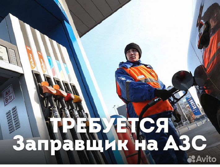 Автозаправщик