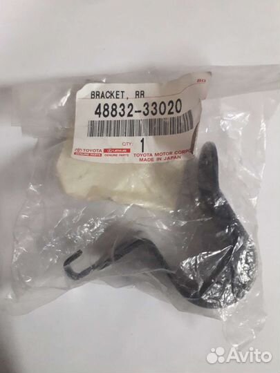 Крепление стабилизатора 48832-33020