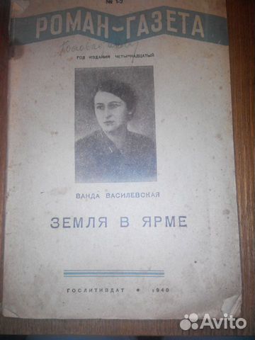 Роман-газета 1940 год
