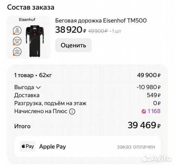 Беговая дорожка Eisenhof TM500