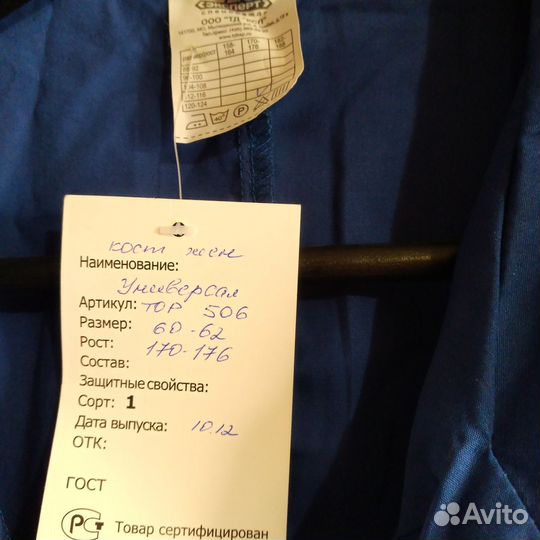 Медицинская одежда