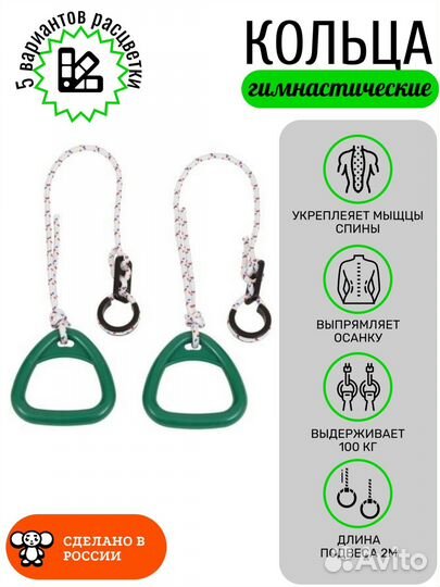 Кольца гимнастические детские треугольные, Зеленые
