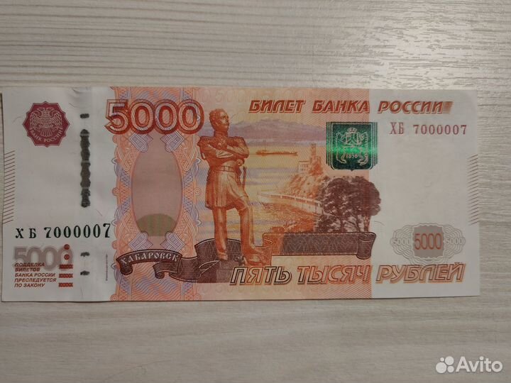 Купюра с редким красивым номером