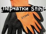 Перчатки рабочие защитные Stihl