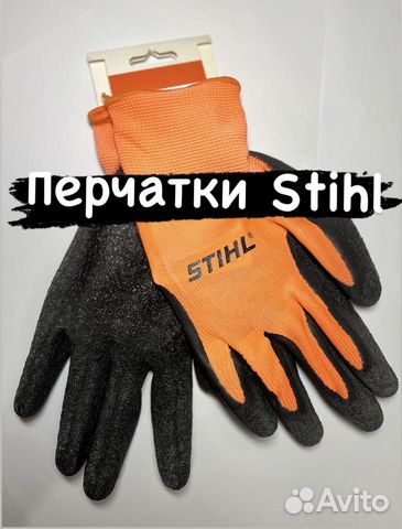 Перчатки рабочие защитные Stihl объявление продам