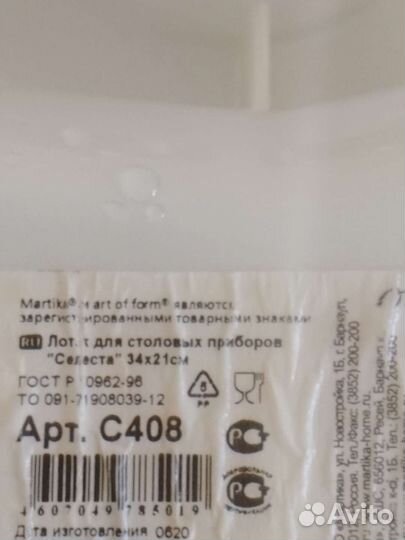 Лоток для столовых приборов