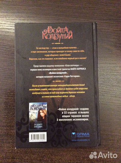 Майте Карранса «Война колдуний: Клан волчицы»