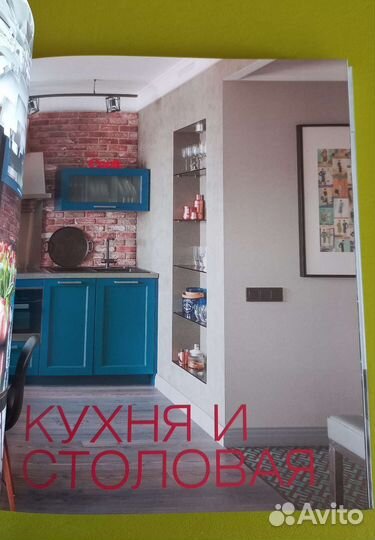 Книга о дизайне. Дом мечты Женя Жданова