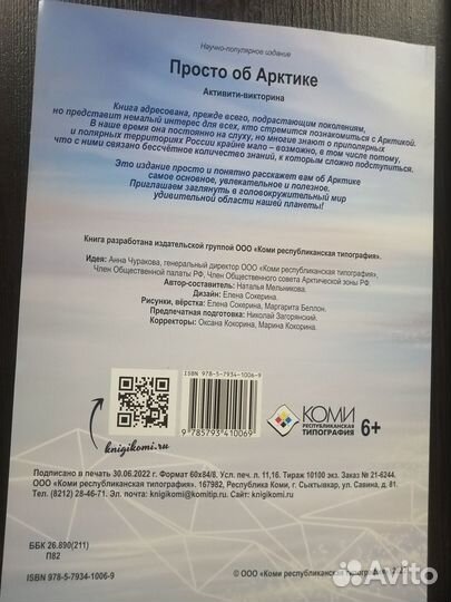 Книга об Арктике