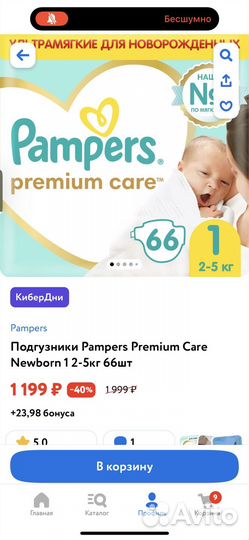 Подгузники Pampers Premium 1 (2-5 кг) 66 шт новые