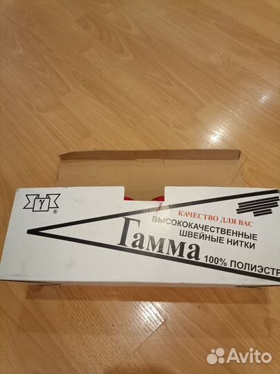 Нитки швейные остатки