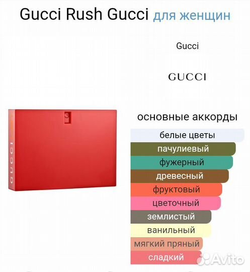 Gucci Rush Духи Тестер 35 мл