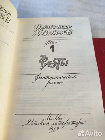 А.Казанцев собрание сочинений 1-3