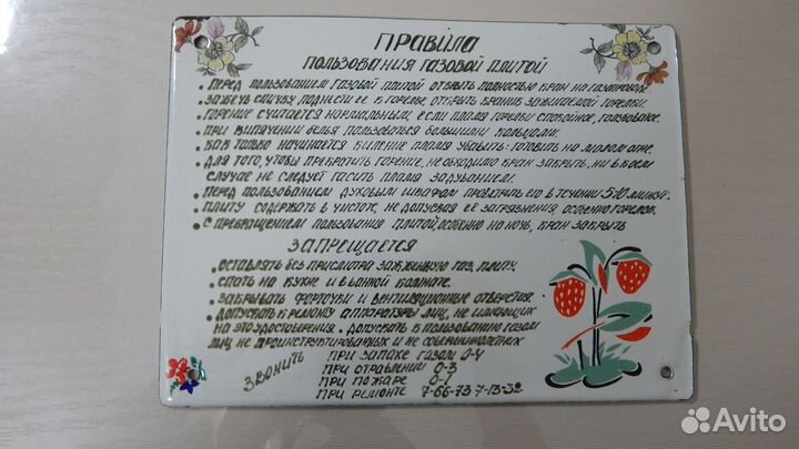Табличка Правила эксплуатации газовой плиты эмаль