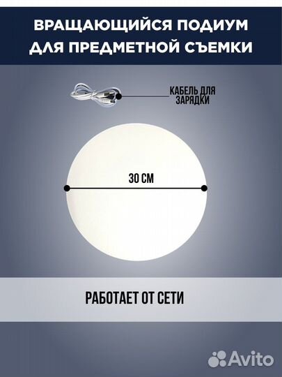 Вращающийся подиум для фото съемки