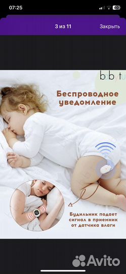 Энурезный будильник