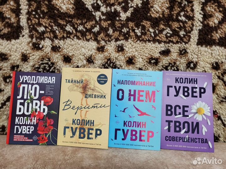 Колин Гувер