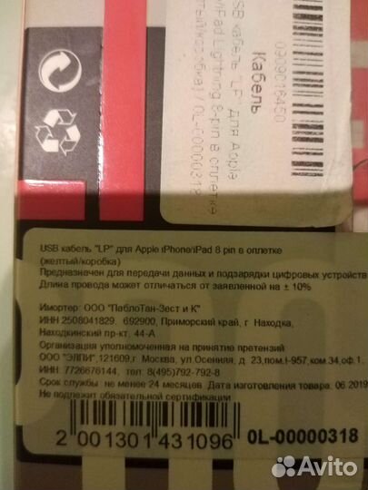 Usb кабель для iPhone