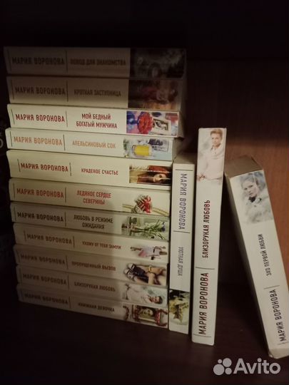 Книги Марии Вороново - 14 штук