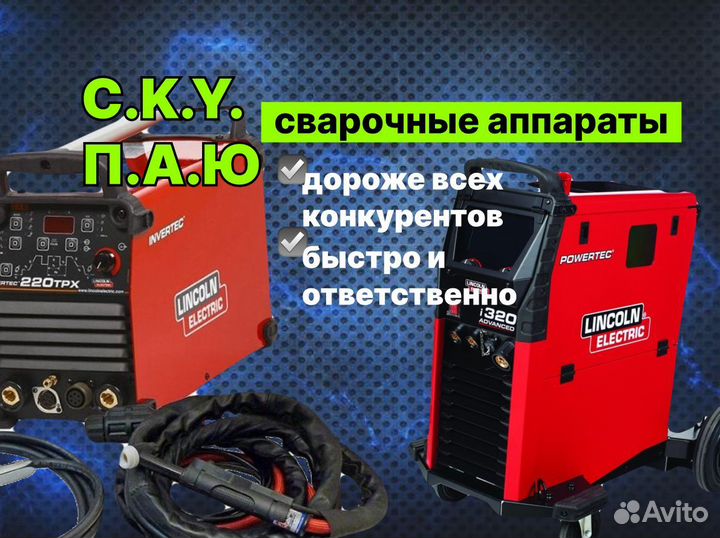 Lincoln v350 pro бу