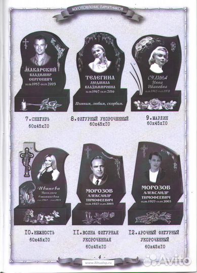 Ритуальные услуги