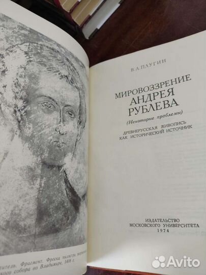 Мировоззрение Андрея Рублёва. В. Плугин