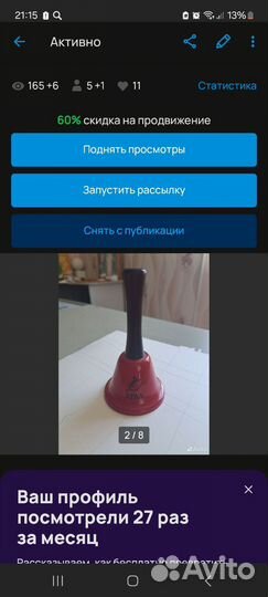 Колокольчик