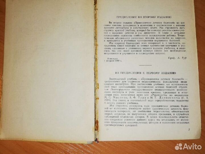 Книга 1949 года