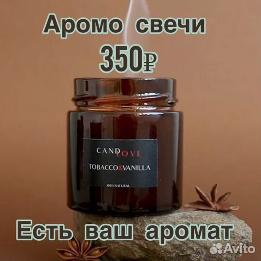 Ароматизированные свечи