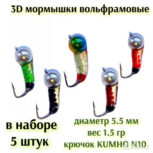 Мормышки вольфрамовые 5 штук