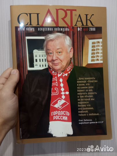 Журнал спARTак 2006 год 1 и 2 номер