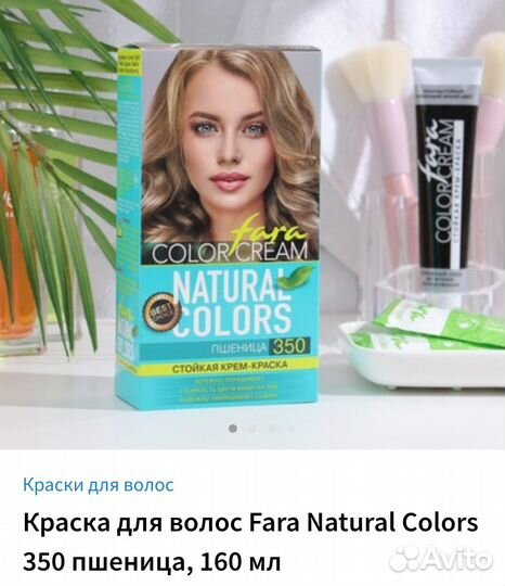 Краска для волос Fara Natural Colors 350 пшеница